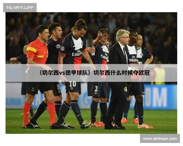 德甲联赛犯规次数统计与球队防守表现关系分析 德甲联赛犯规次数统计与球队防守表现关系分析